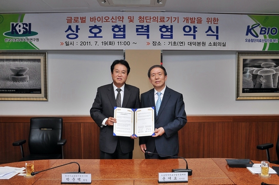 한국기초과학지원연구원과의 업무협약 체결(110719)