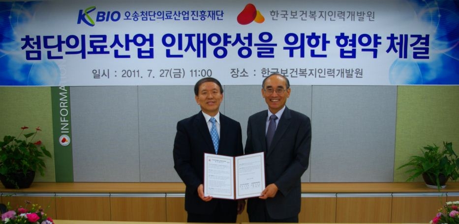 한국보건복지인력개발원과 인재양성 협약 체결