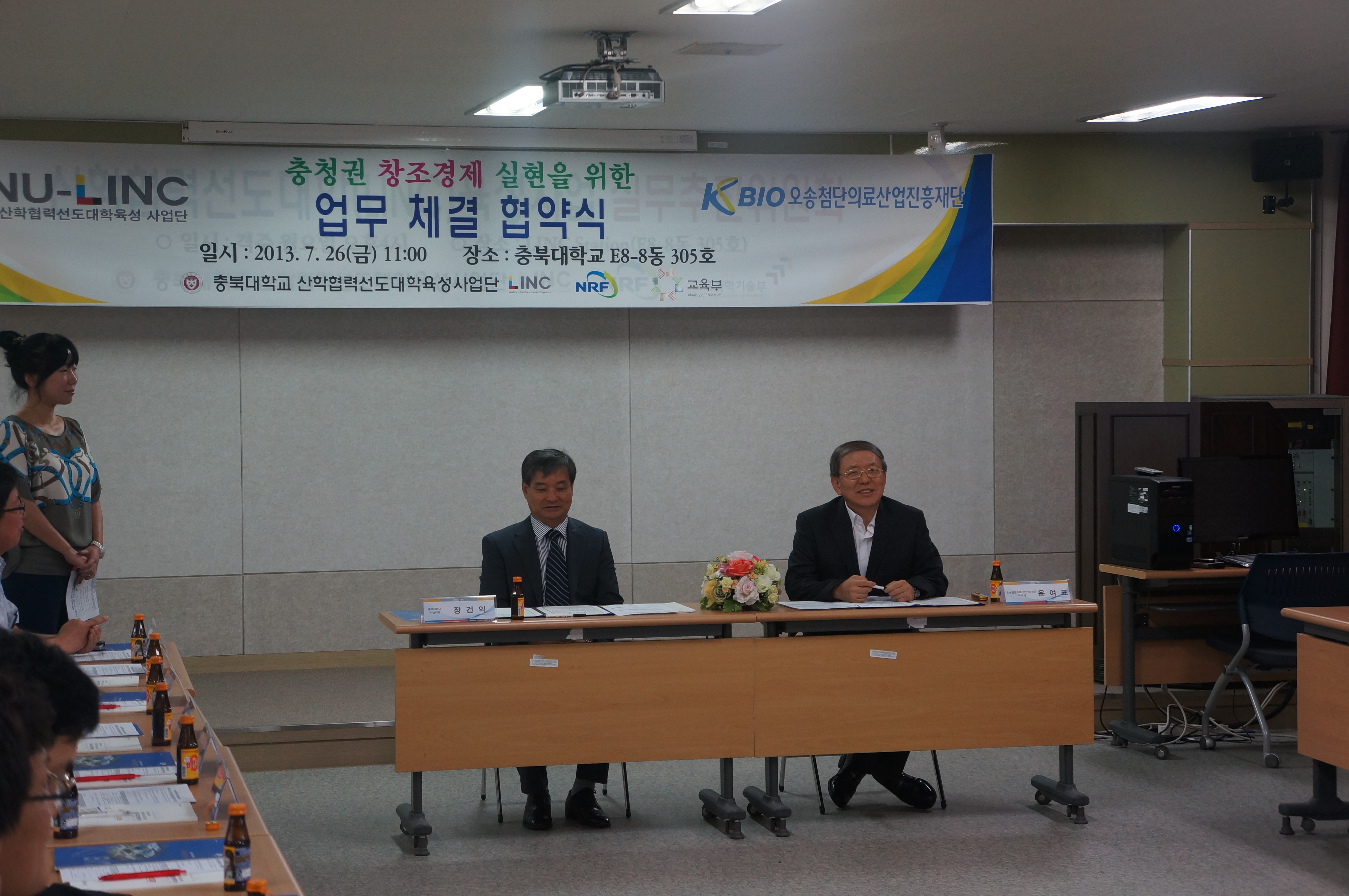 오송첨복재단, 충북대LINC사업단과 업무협약체결(2013.7.26)
