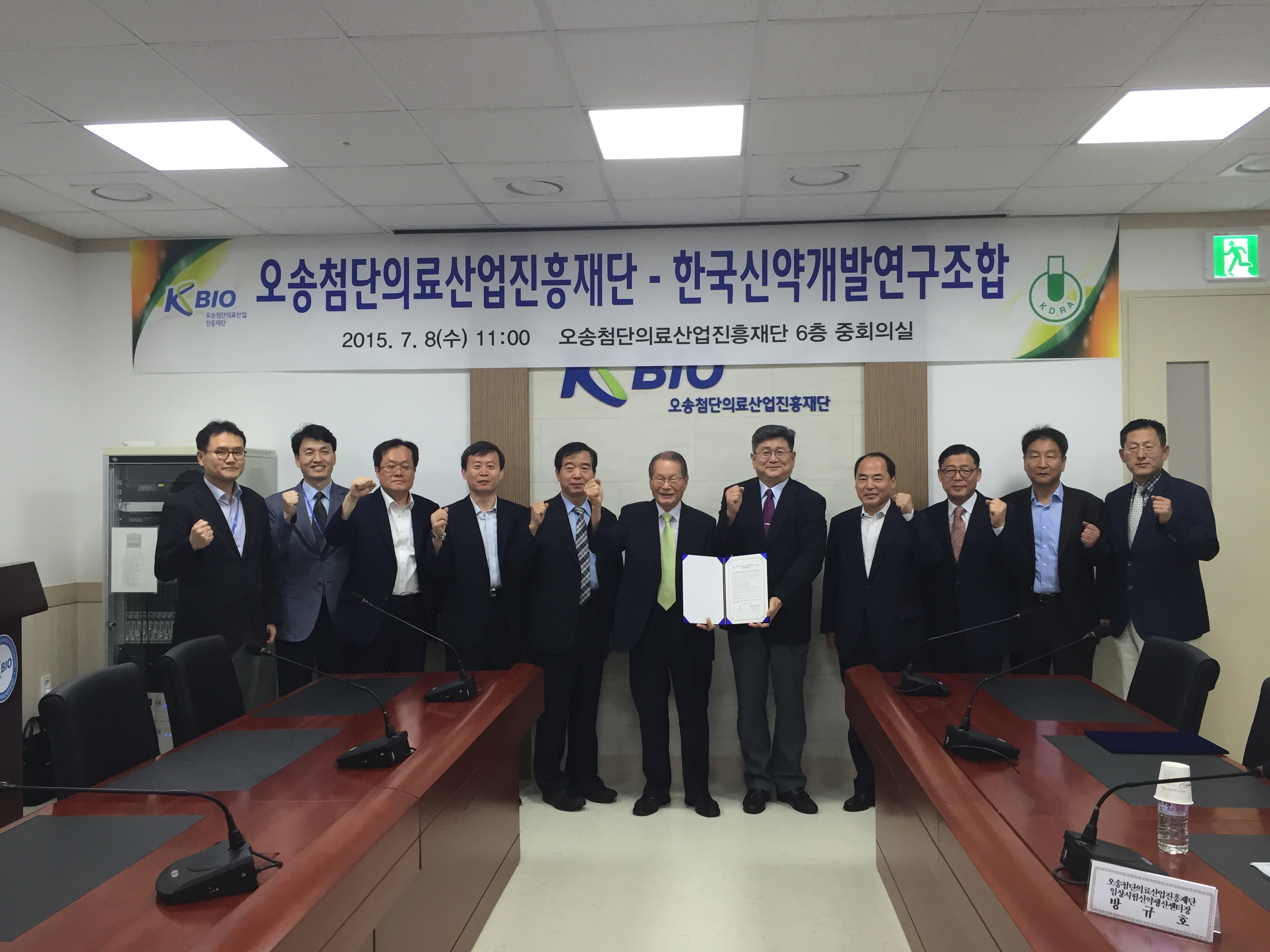 한국신약개발연구조합과 MOU(2015.7.8)