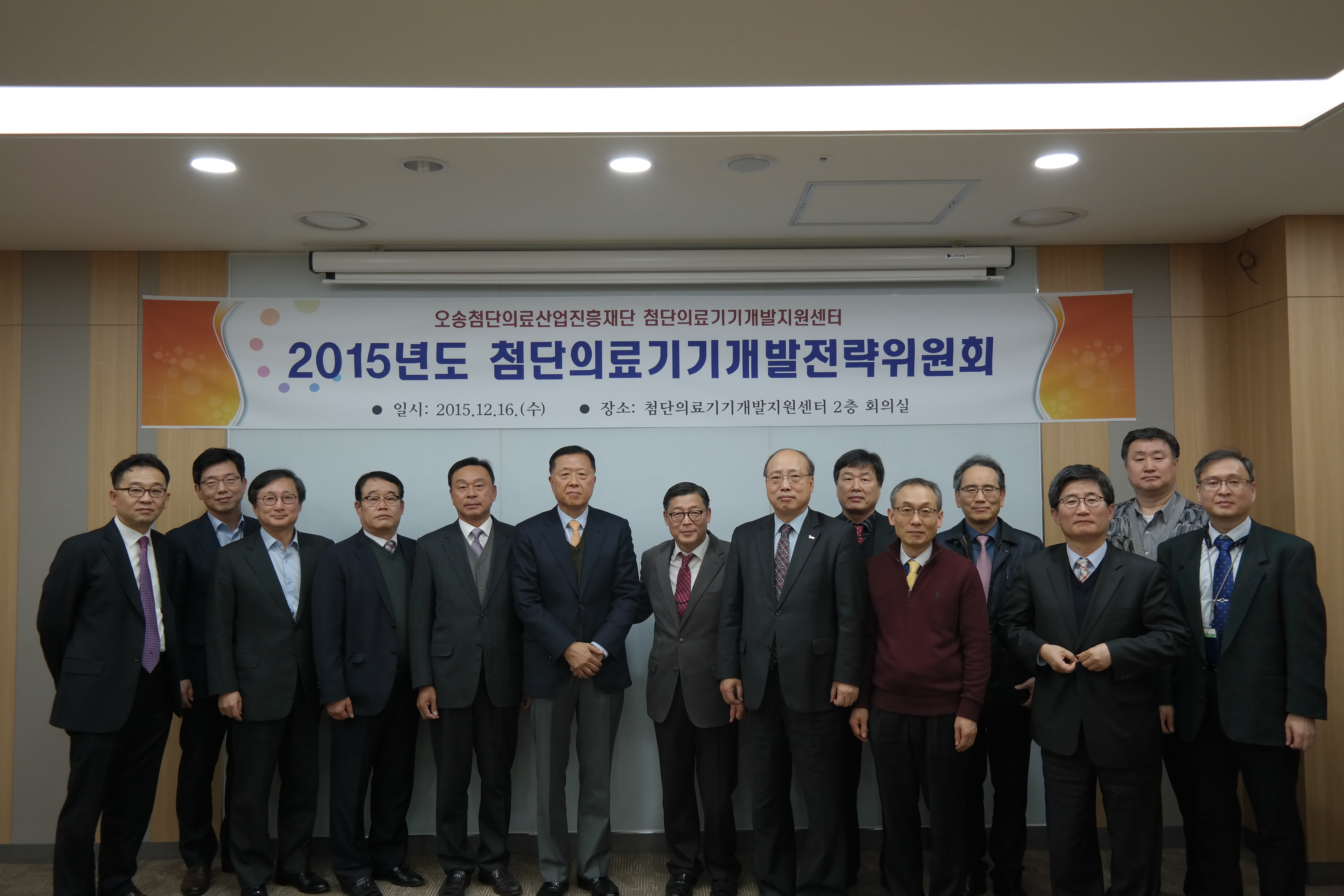 2015년도 첨단의료기기개발 전략위원회 개최