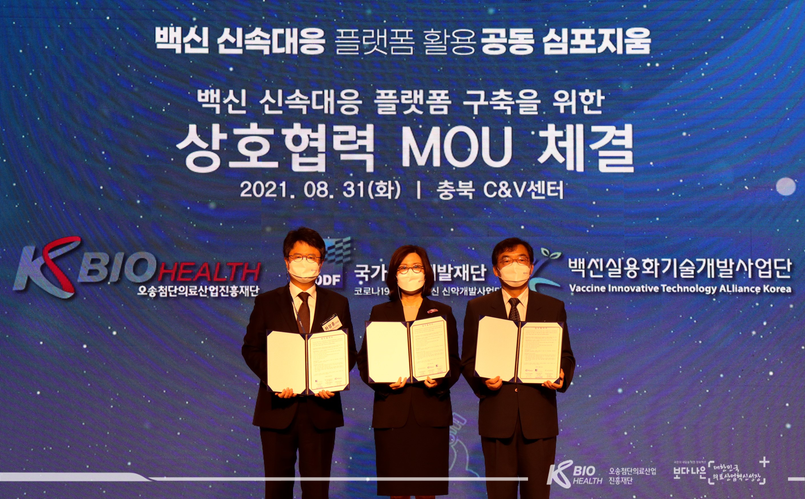 백신 신속대응 플랫폼 활용 공동 심포지움 개최(1)