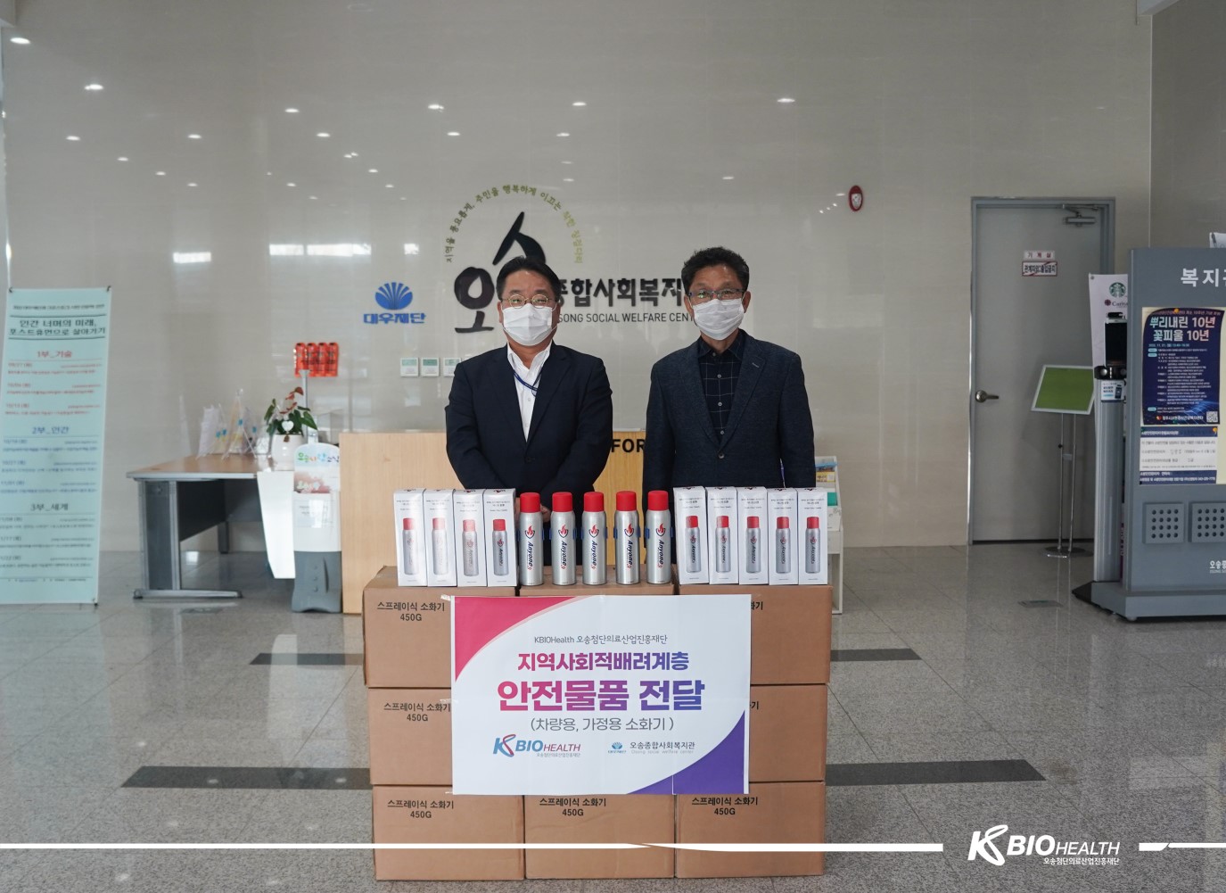 오송첨단의료산업진흥재단, 지역 내 사회적 배려계층에 안전물품 전달 사진1