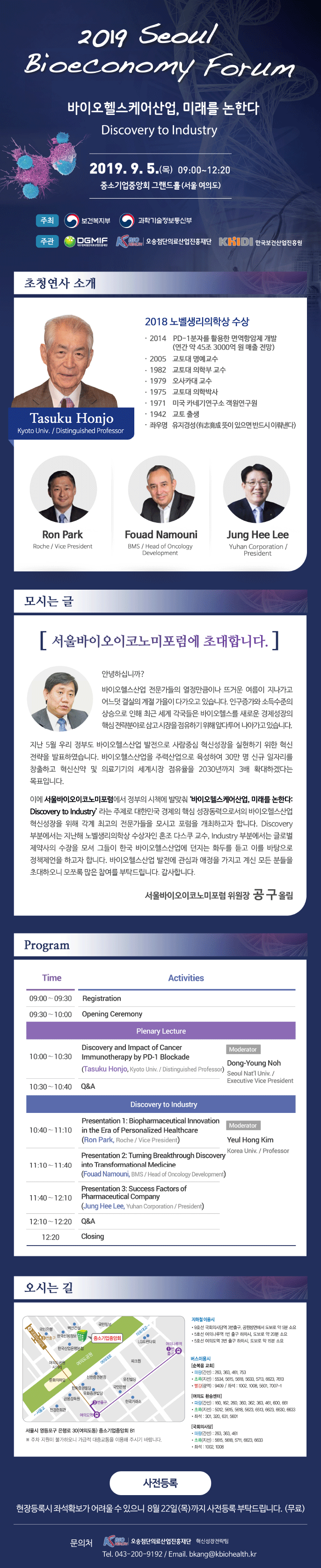 서울바이오이코노미포럼 개최 이미지입니다. 자세한 내용은 아래 글을 참고해주세요.