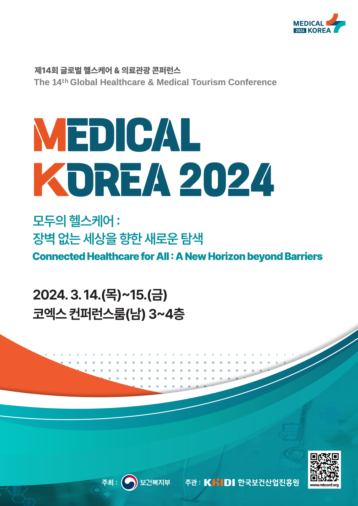 제14회 글로벌 헬스케어&의료관광 콘퍼런스(The 14th Global Healthcare & Medical Tourism Conference) / MEDICAL KOREA 2024 - 모두의 헬스케어:장벽 없는 세상을 향한 새로운 탐색(Connected Healthcare for All: A New Horizon beyond Barriers) / 2024.3.14.(목)~15.(금) 코엑스 컨퍼런스룸(남) 3~4층 / 주최 : 보건복지부 / 주관: KHIDI 한국보건산업진흥원 / www.mkconf.org / QR url : https://m.site.naver.com/1iBA9